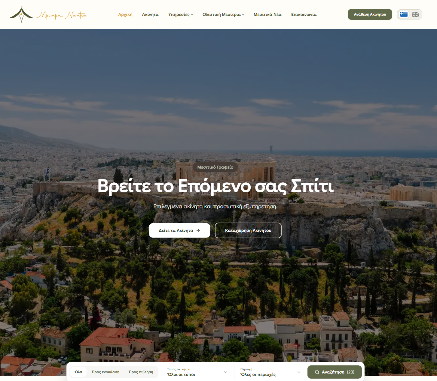 Κατασκευή ιστοσελίδας για μεσιτικό γραφείο στη Βούλα