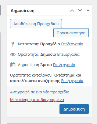 Δημιουργία e-shop