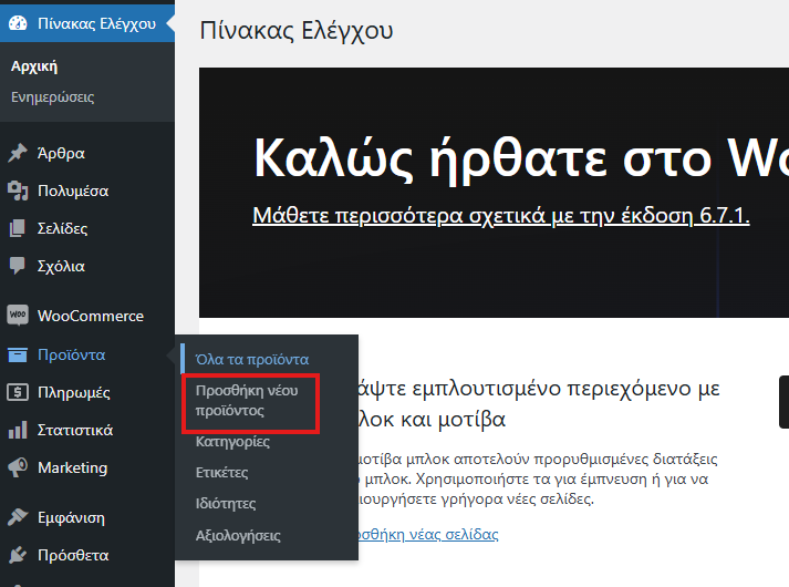 Δημιουργία e-shop